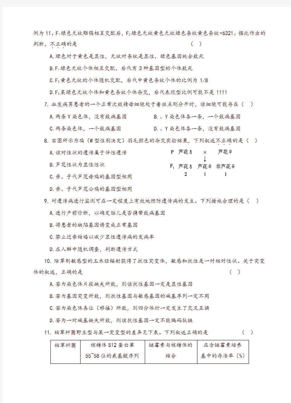 2019-2020年北京市海淀区高三上学期期末考试生物试题(有答案)-推荐