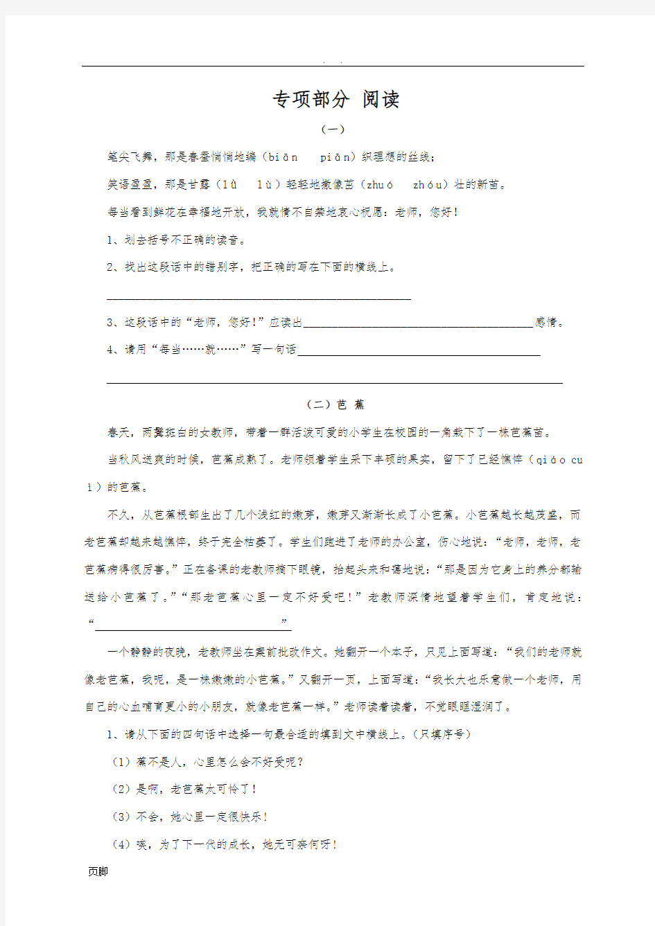 北师大四年级语文(上册)专项复习--阅读