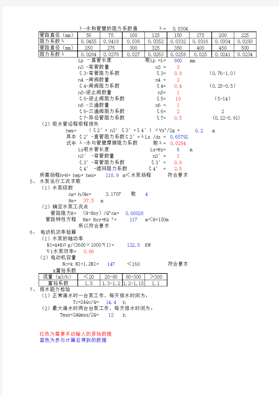 水泵选型计算 