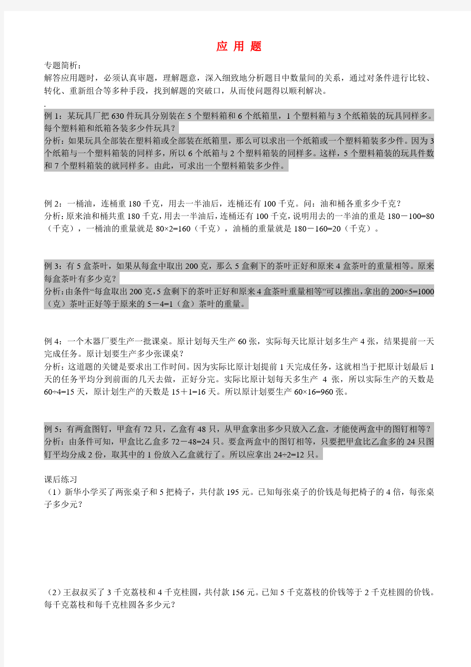 四年级奥林匹克数学竞赛专题 应用题(无答案)