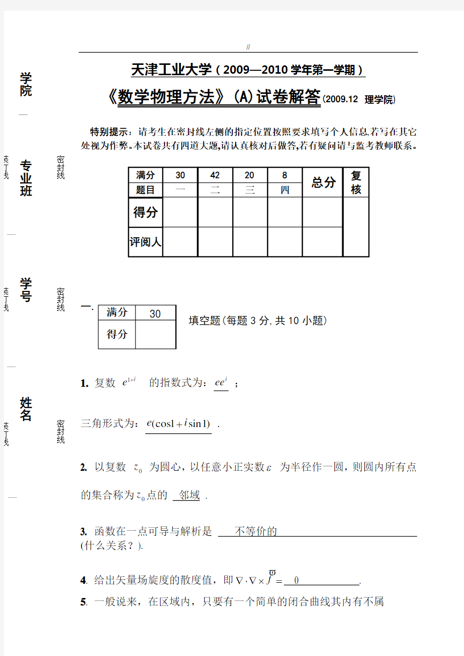 数学物理方法期末考试规范标准答案