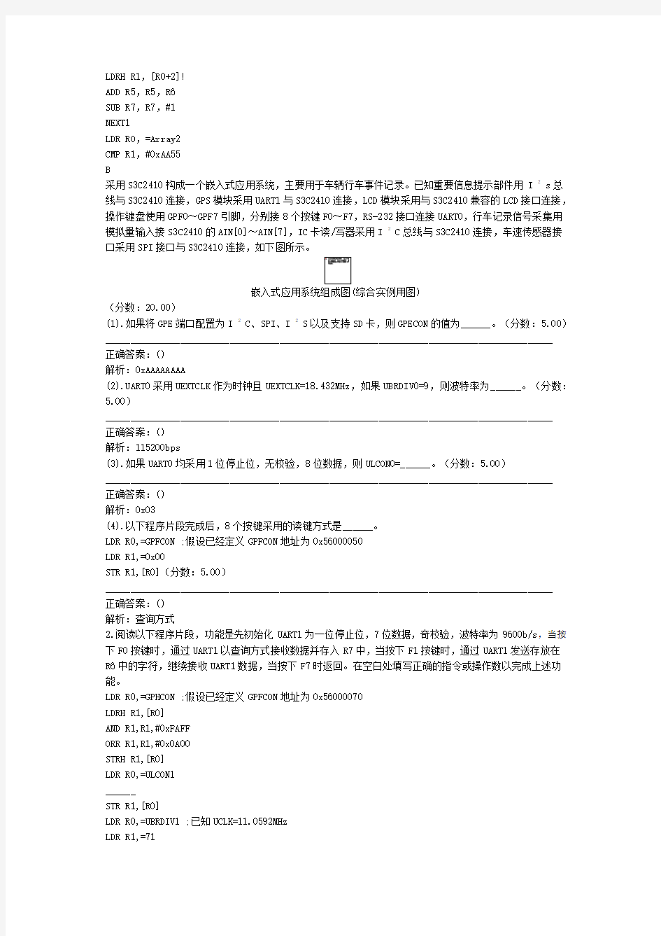 三级嵌入式系统开发技术-3 (1)