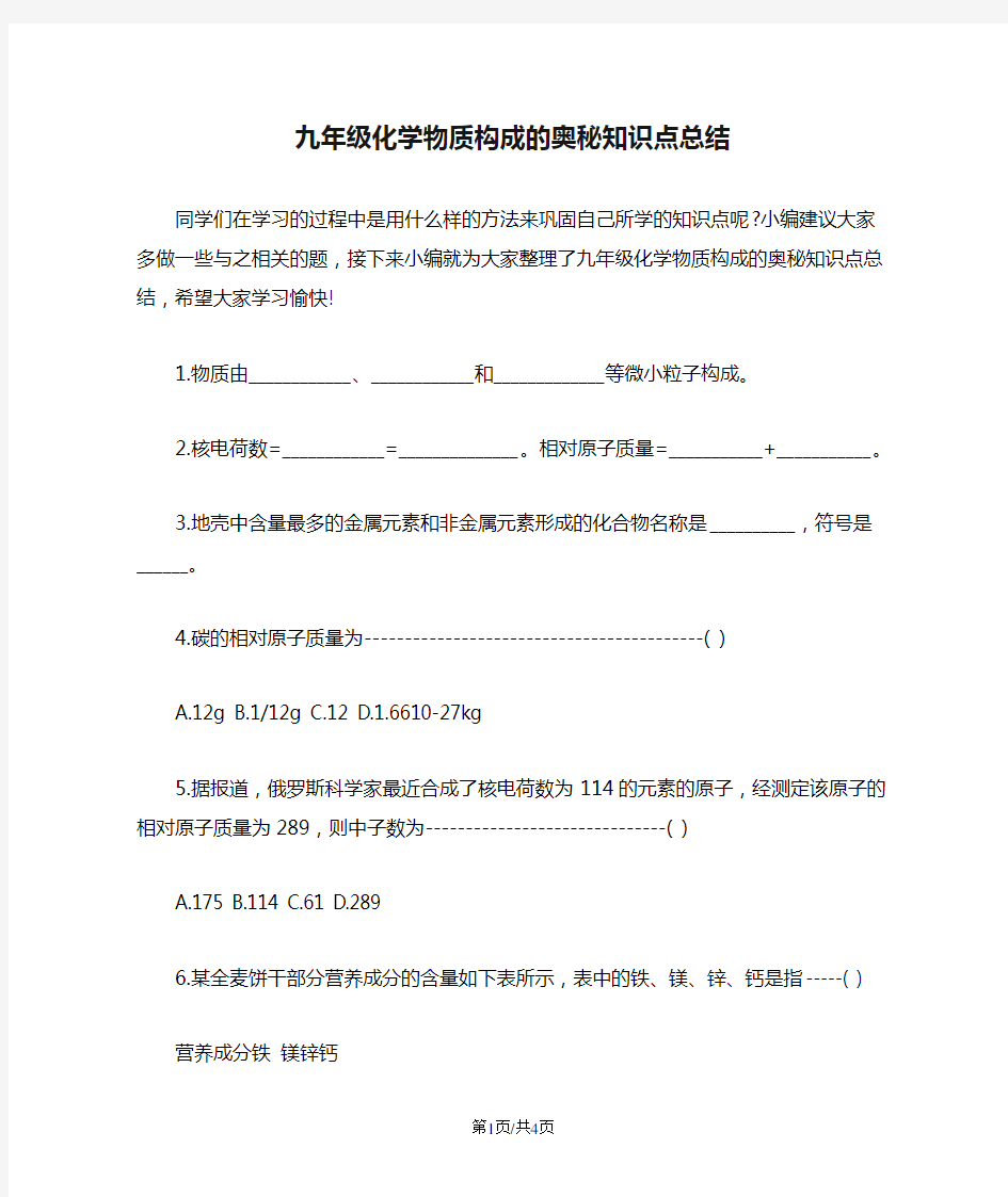 九年级化学物质构成的奥秘知识点总结