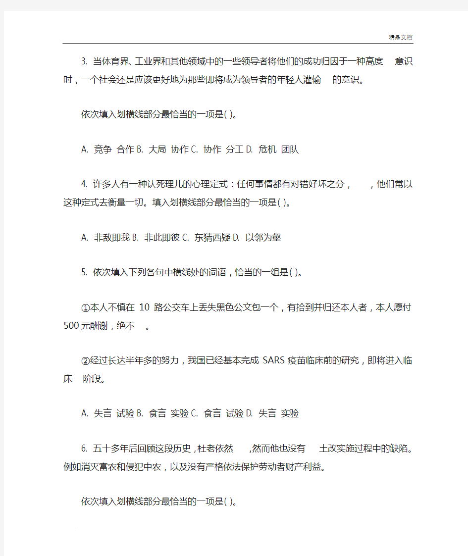 重庆市选调生考试历年真题