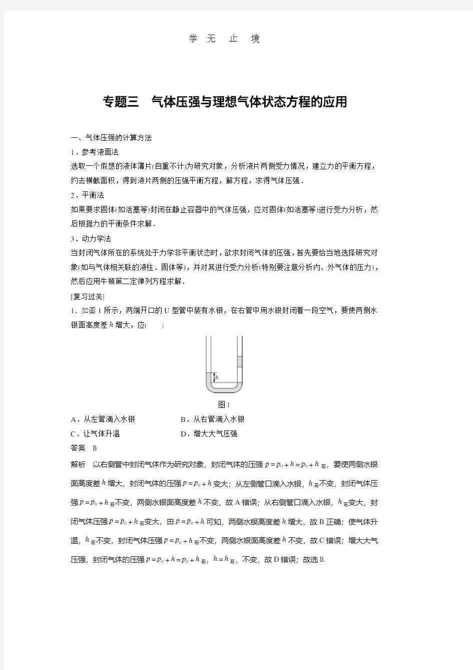 2016-2017高中物理人教版选修3-3模块专题  专题3.pdf