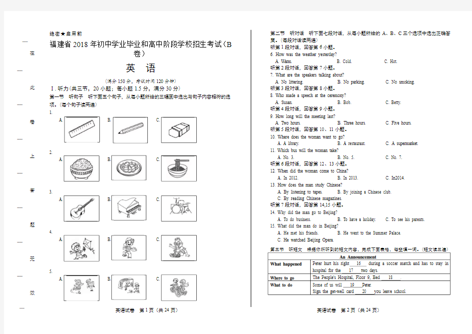 2018年福建省中考英语B卷试卷及答案解析