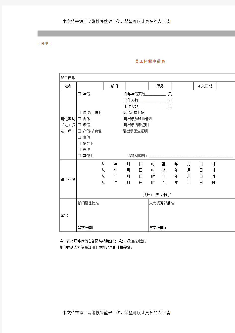 员工休假申请表