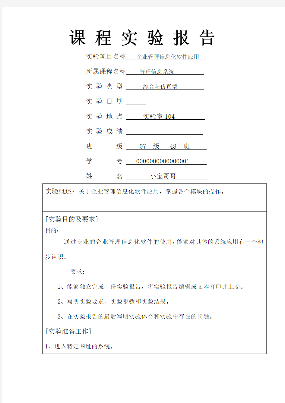 信息管理系统实验报告 