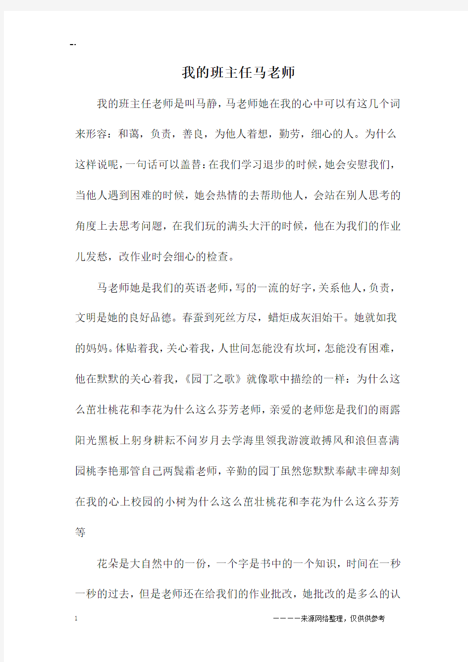 我的班主任马老师