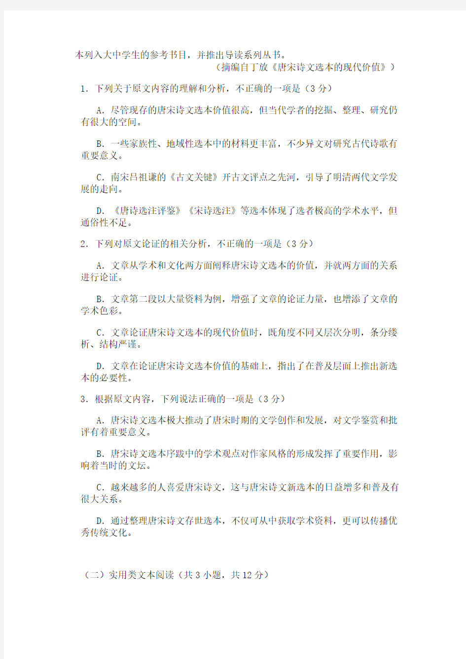 (高考语文模拟)广东省揭阳市2019年高考语文模拟考精选题一含答案