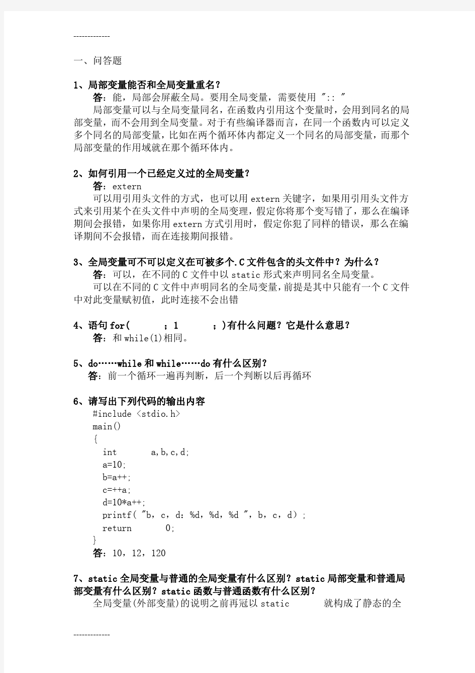 [整理]C语言试题及答案.