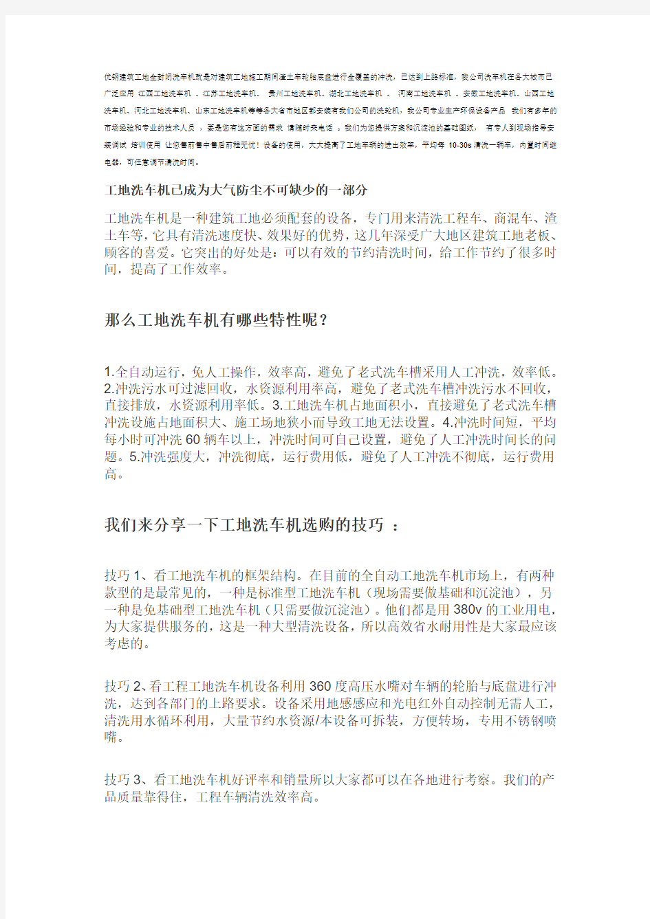 工地洗车机新闻资料