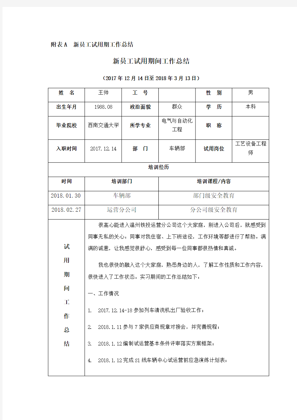 试用期转正申请表格