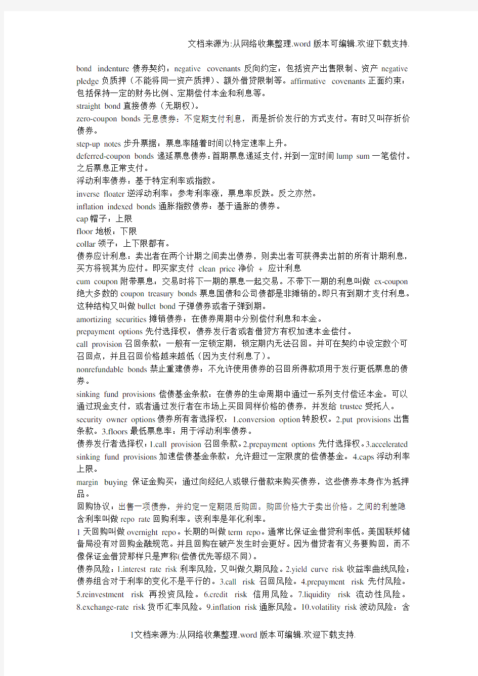 超赞的CFA复习笔记五——出自高顿财经CFA