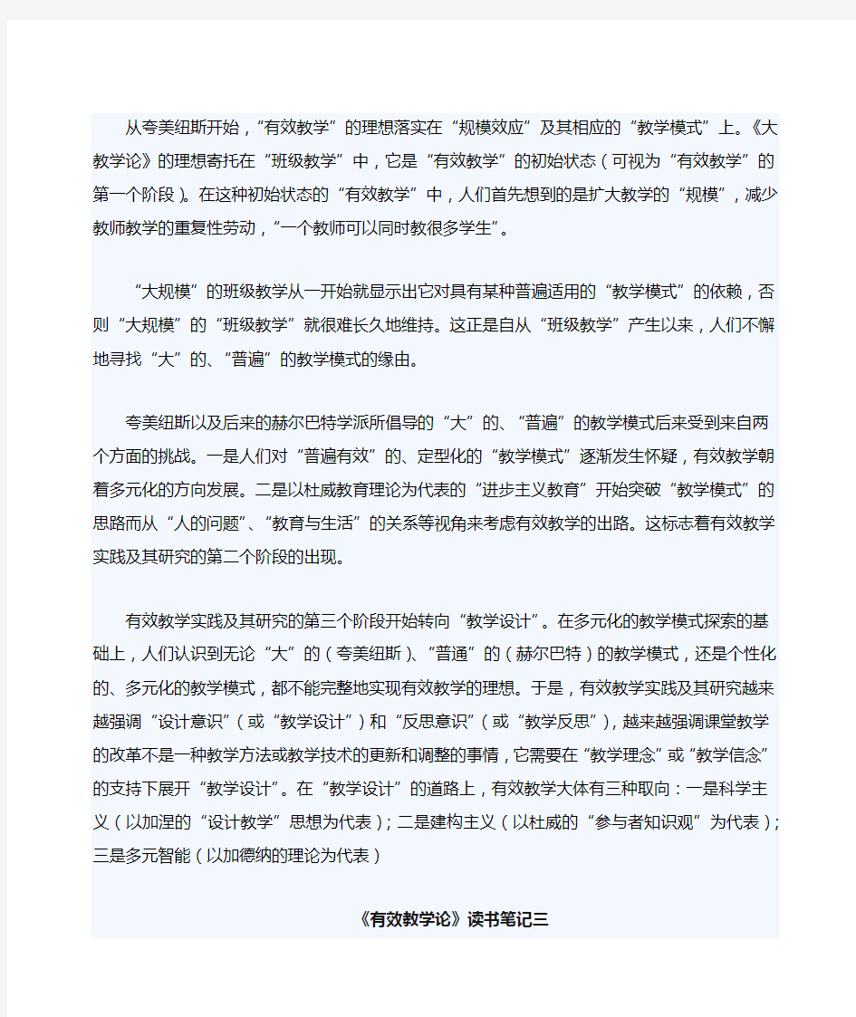 小学教师读书笔记10篇