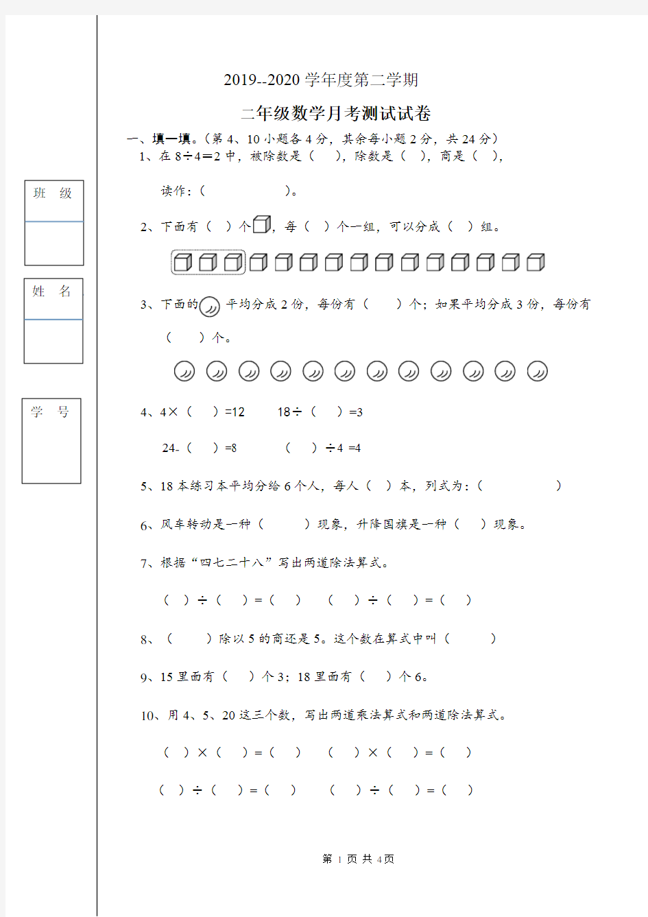 最新人教版二年级下册数学月考试卷(含答案)