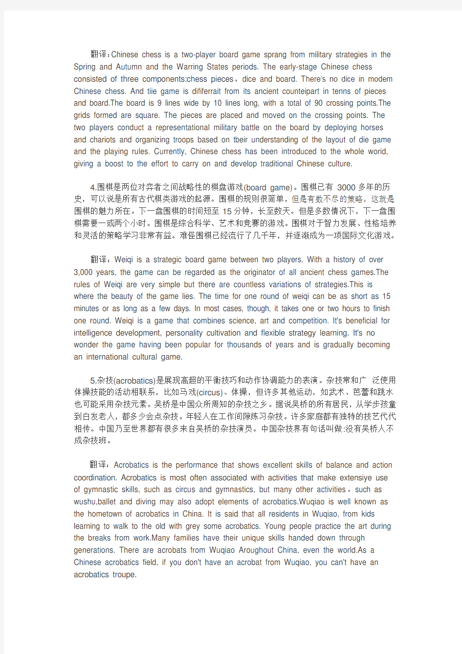 中国传统文化英语翻译.