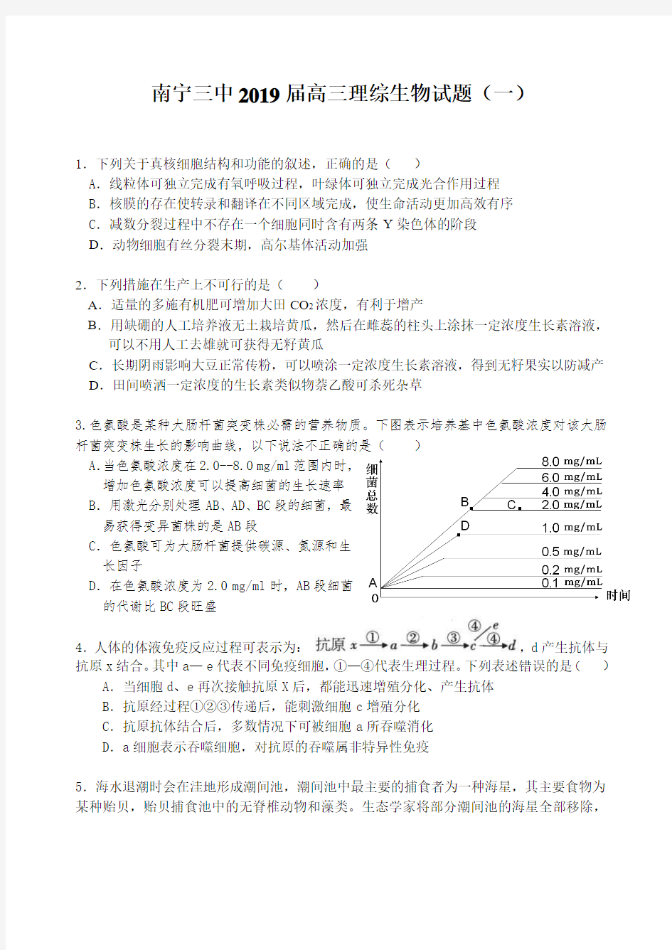 南宁三中2019届高三理综生物试题(一)