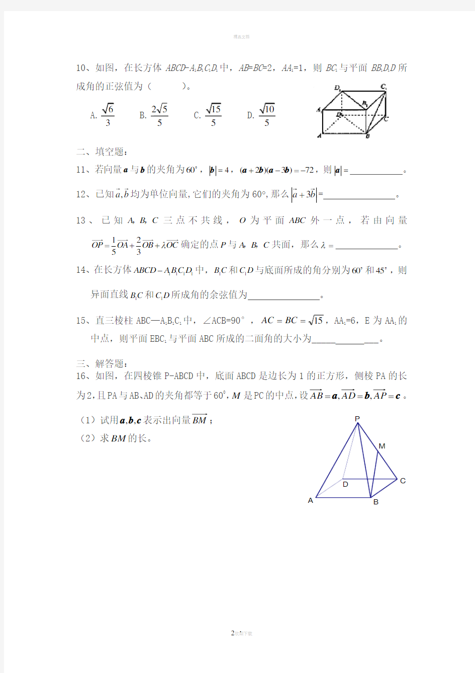 人教版高中数学向量练习题