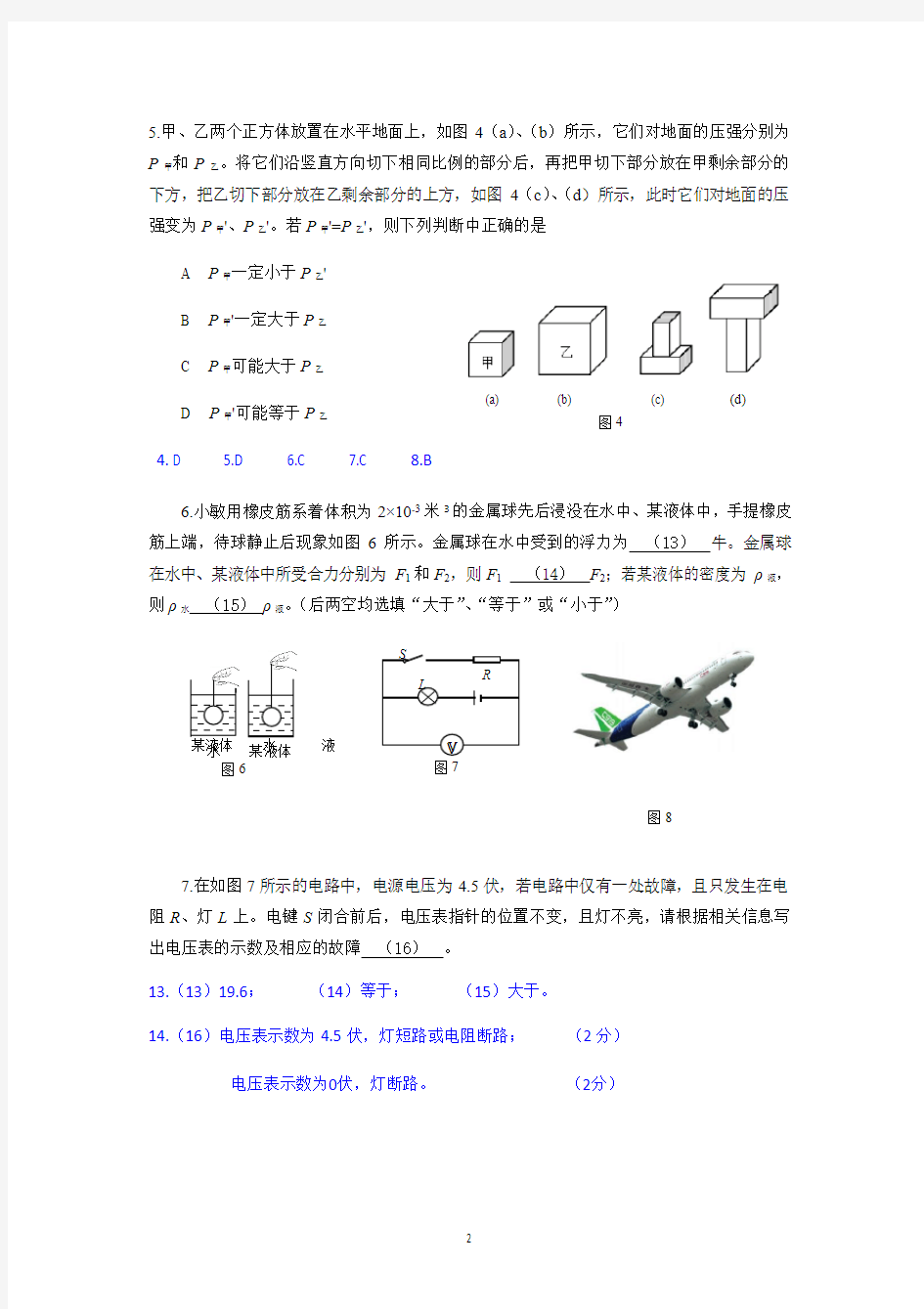 2018年上海中考物理二模汇编—易错题1