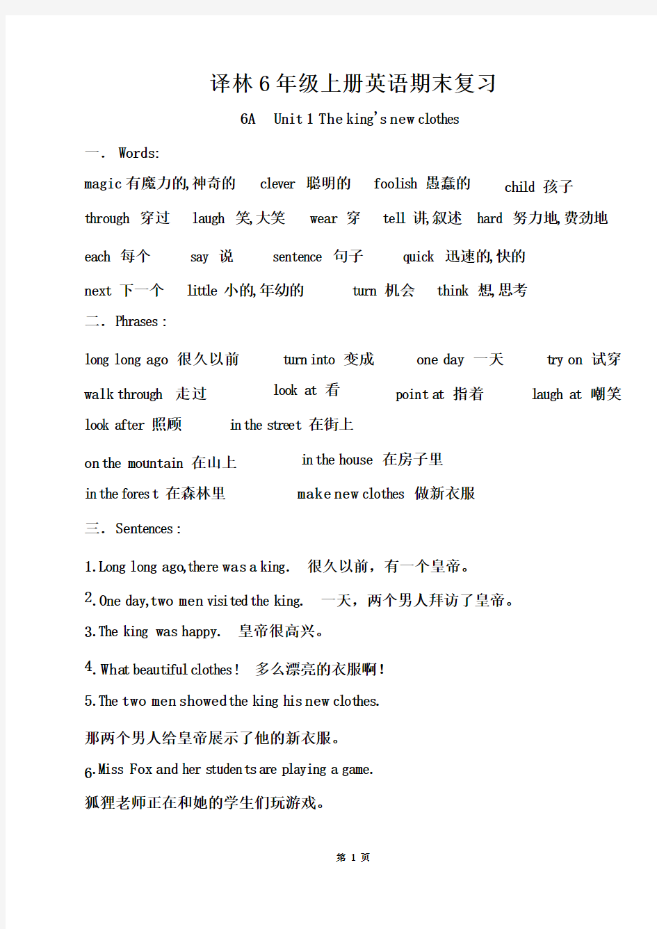 2019年牛津译林版英语六年级上册全册各单元知识点总结及练习题