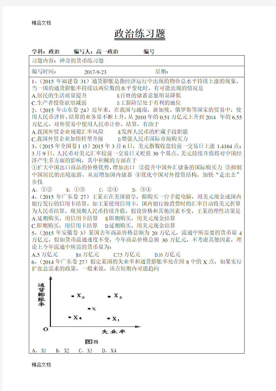 神奇的货币高考题练习带答案知识讲解