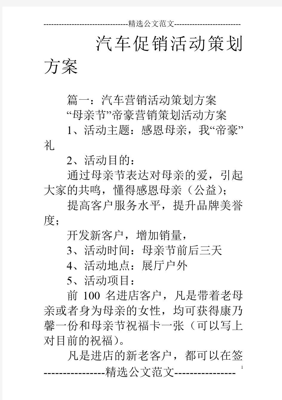 汽车促销活动策划方案