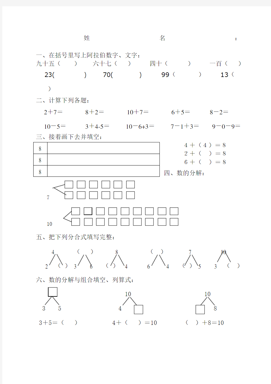 幼儿园学前班数学试题大班