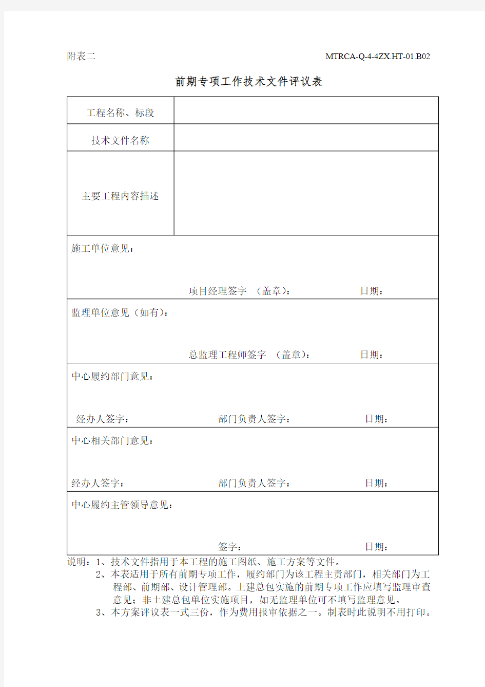 北京地铁工程前期工作表格(全)