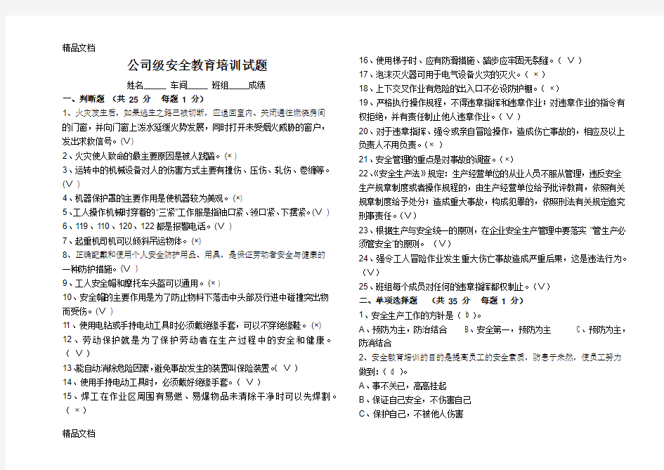 最新公司级安全教育培训试题及答案