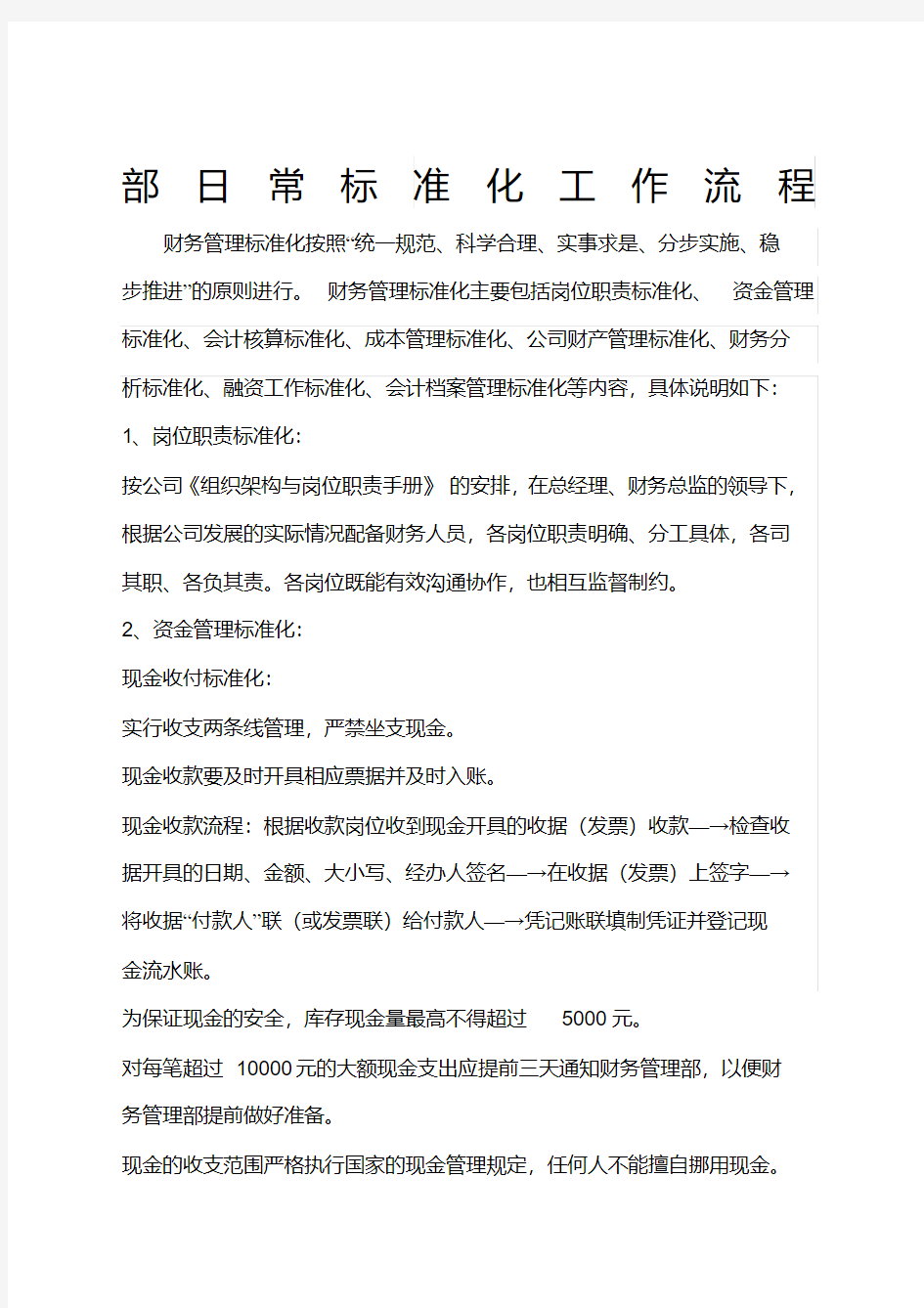 财务部日常标准化工作流程.pdf