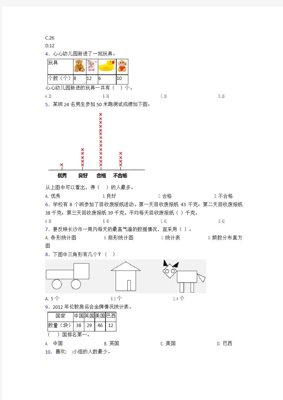 深圳市高级中学二年级数学下册第一单元《数据收集整理》单元测试题(含答案解析)