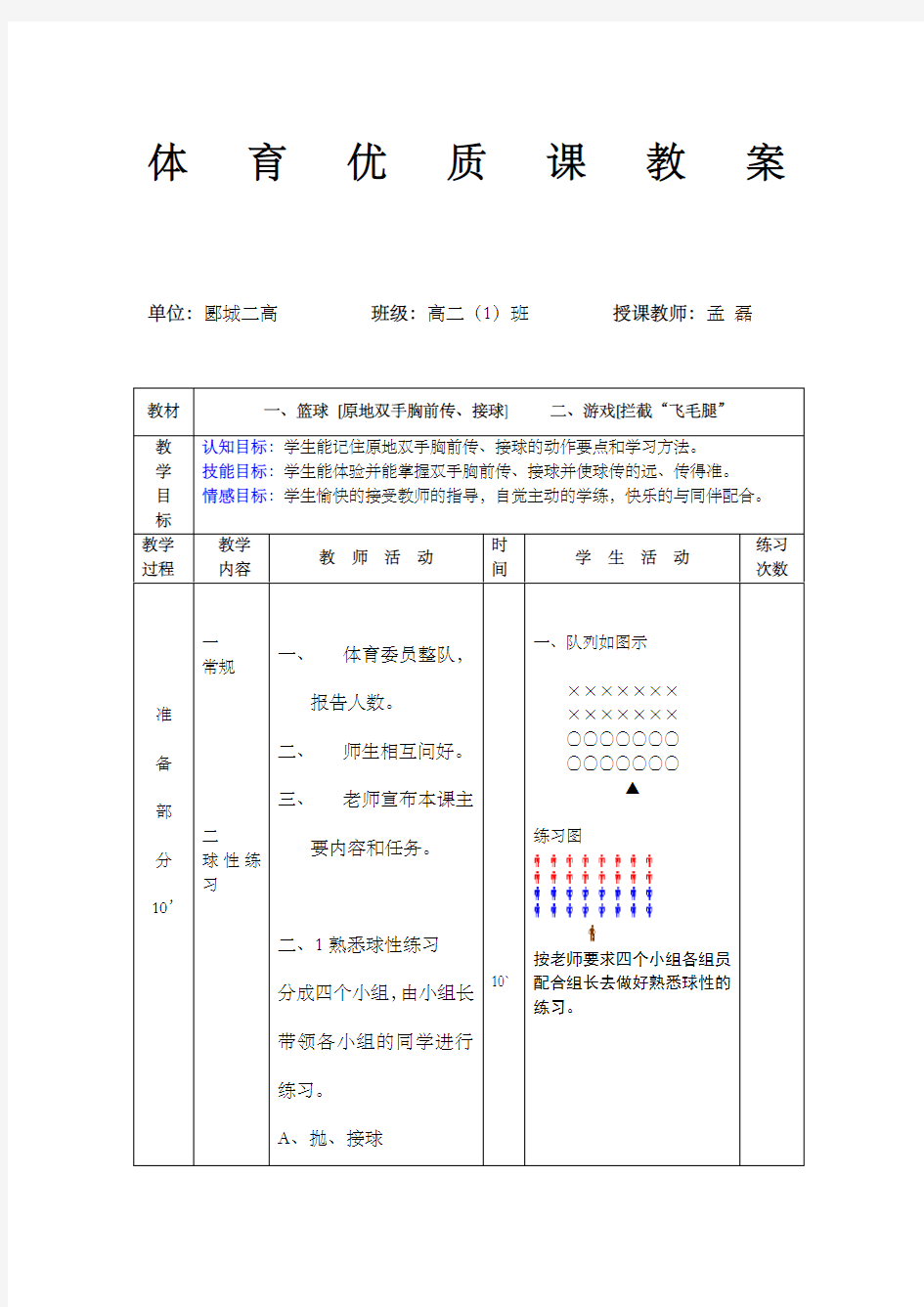 体育优质课教案