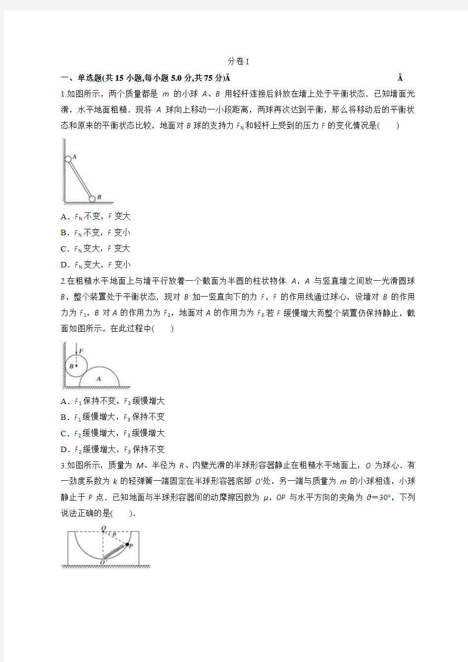 整体与隔离法