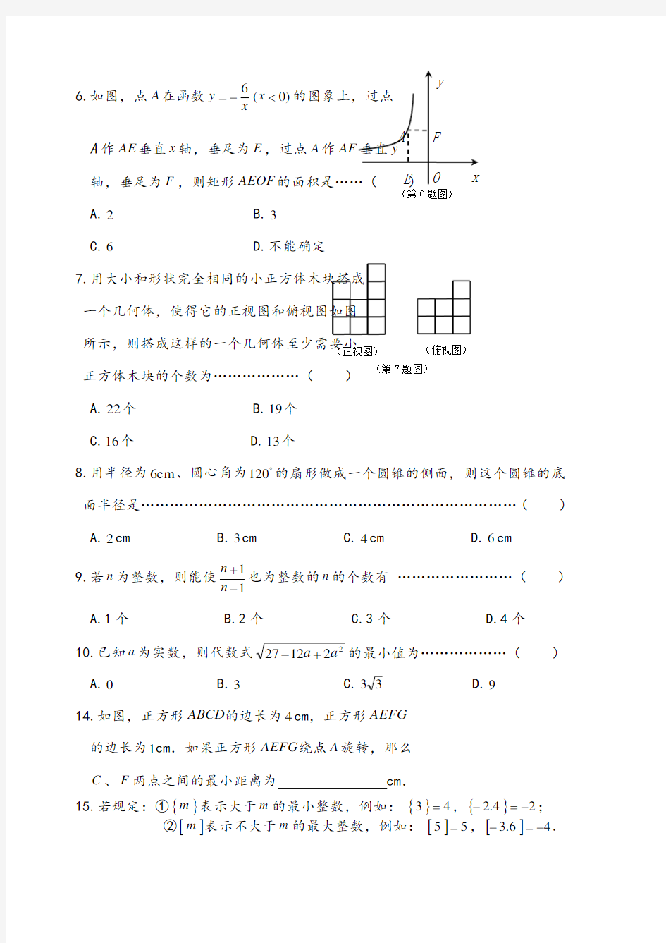 重点高中自主招生考试数学试卷集大全集)