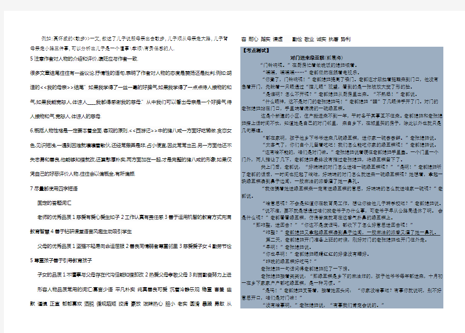 阅读人物形象分析方法