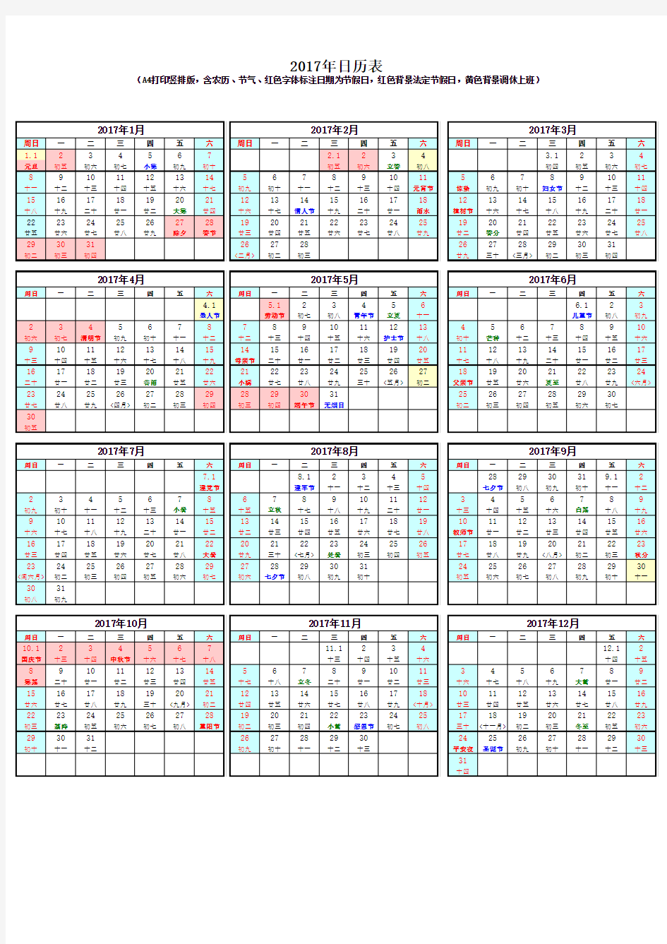 2017年日历表(红色为假期)