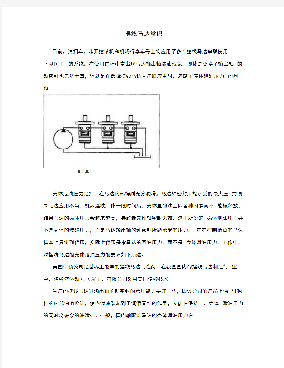 摆线马达常识