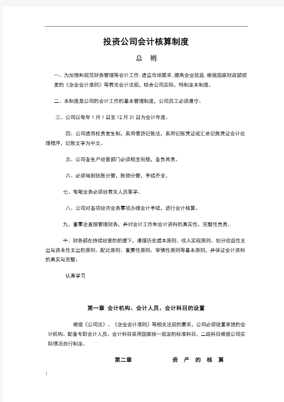 投资公司会计核算制度