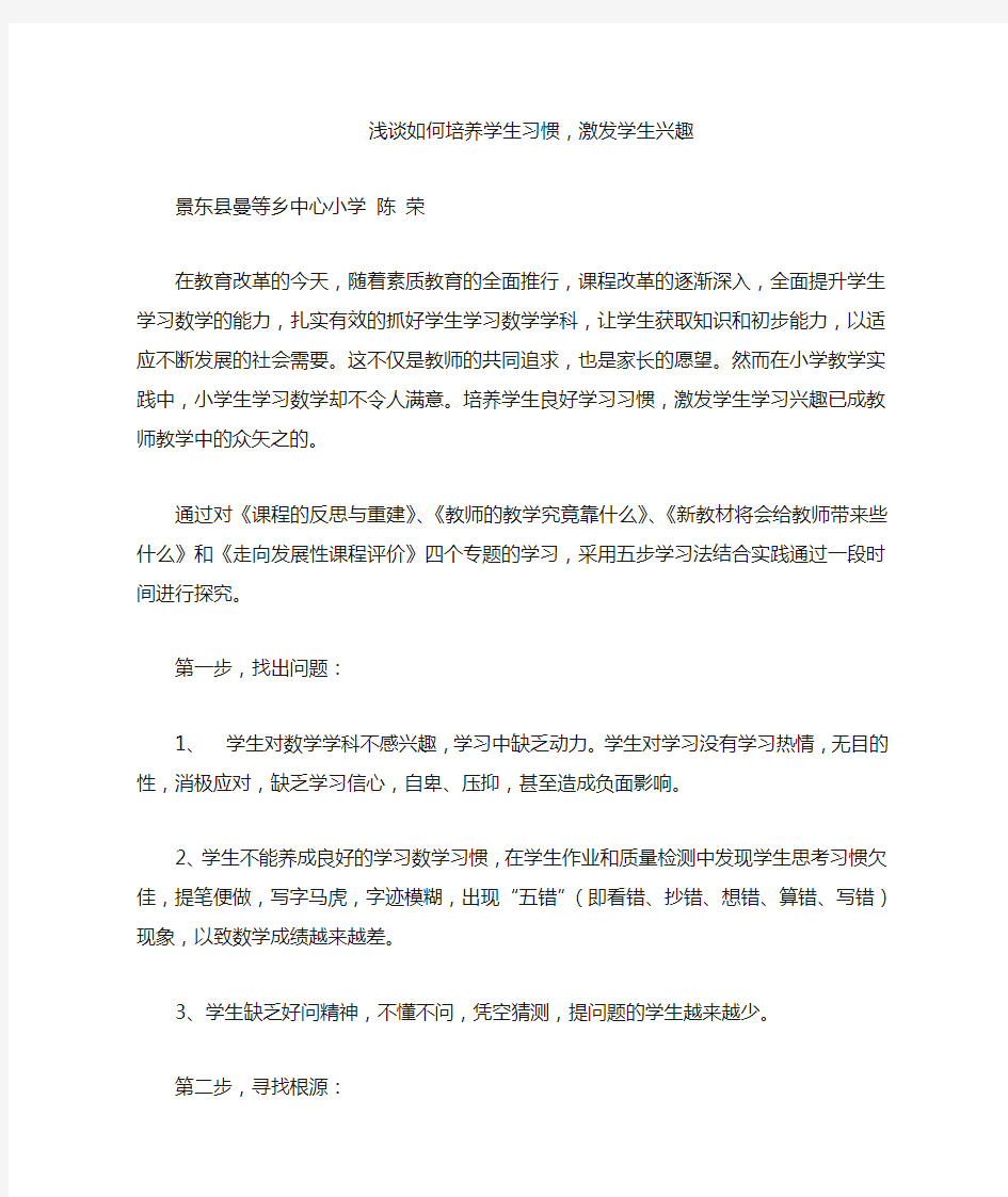 浅谈如何培养学生习惯,激发学生兴趣