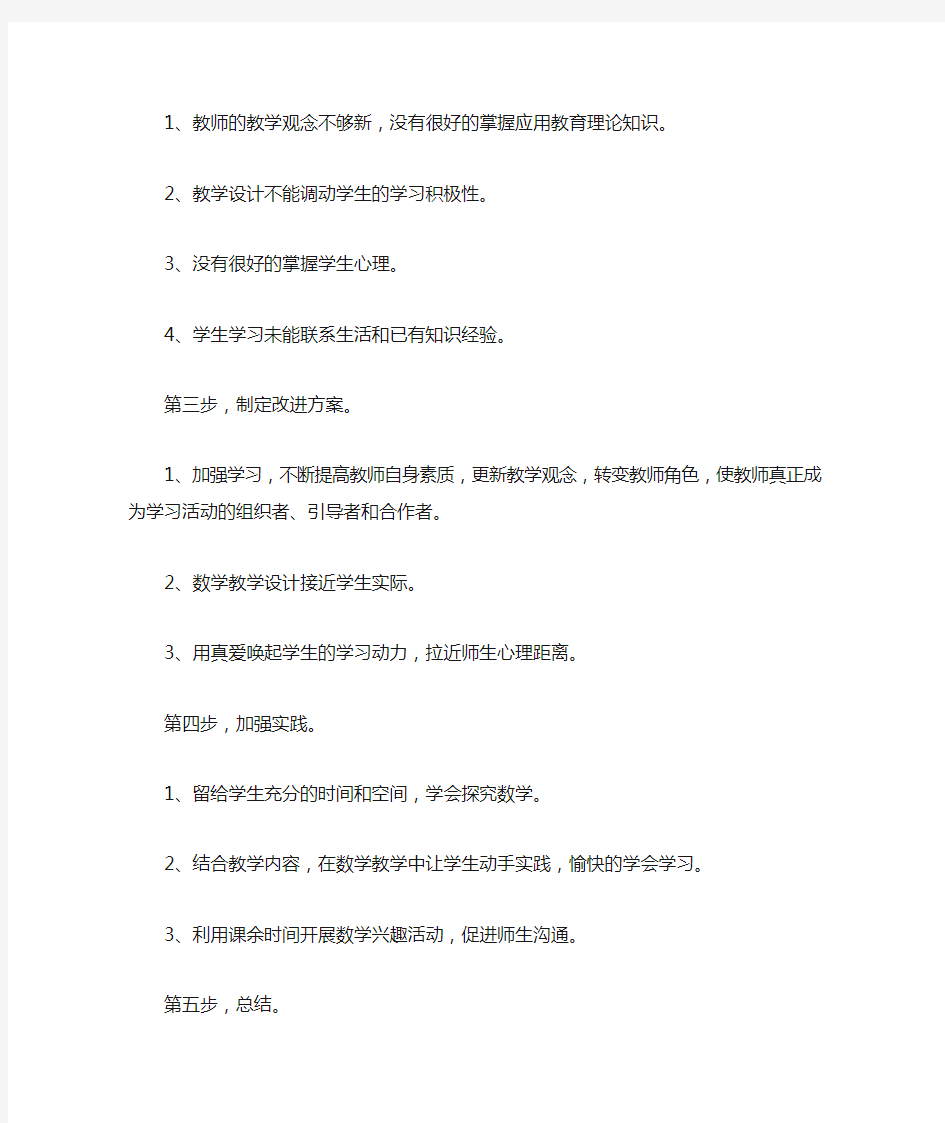 浅谈如何培养学生习惯,激发学生兴趣