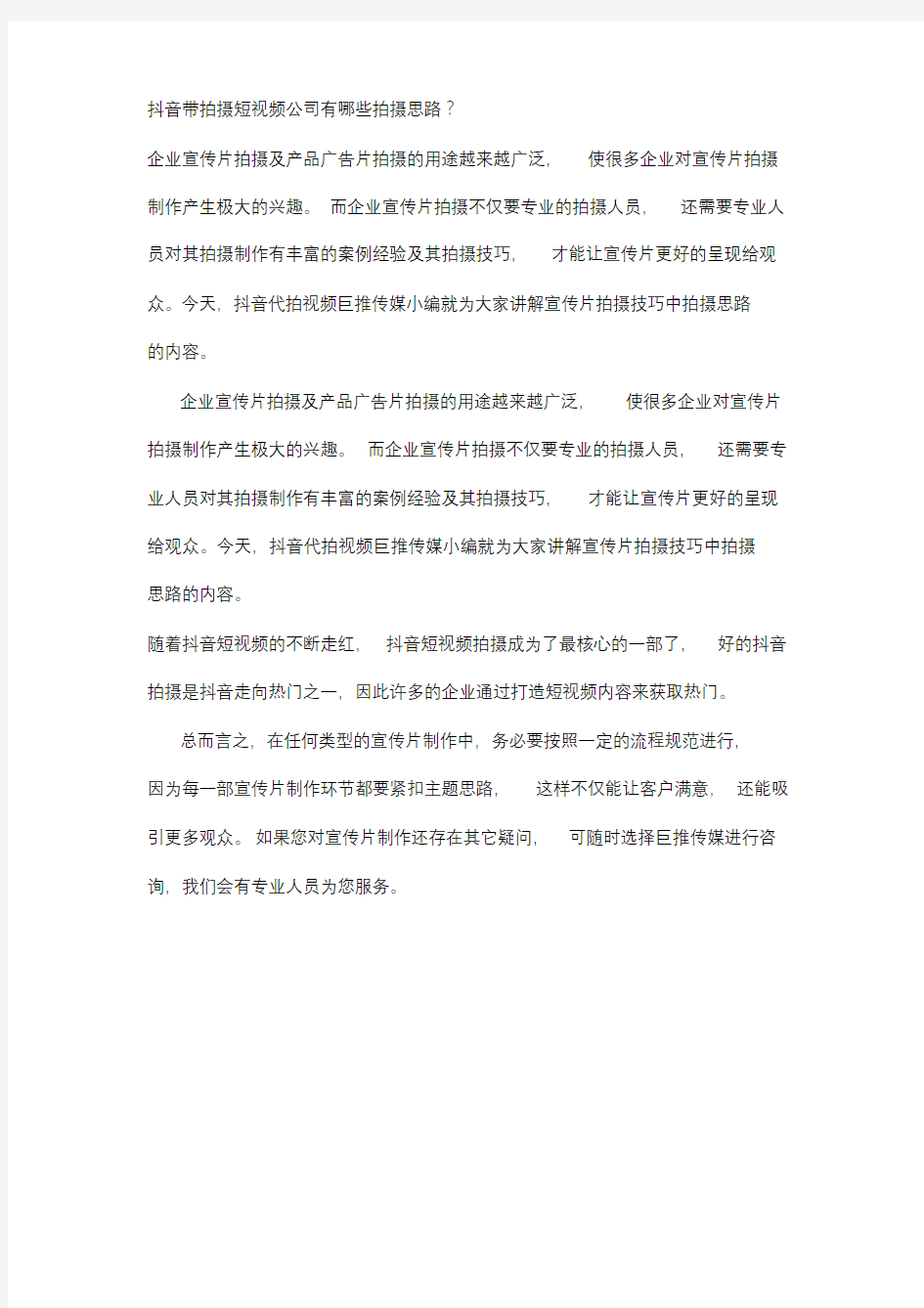 抖音带拍摄短视频公司有哪些拍摄思路