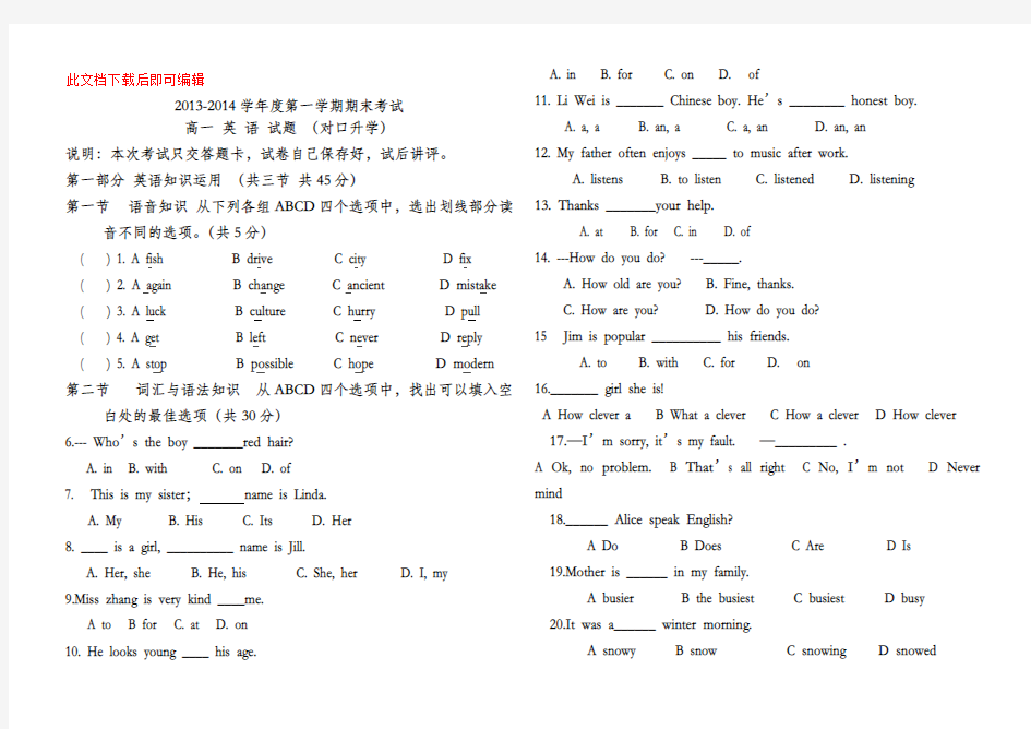 职高英语基础模块上册期末试题(完整资料).doc