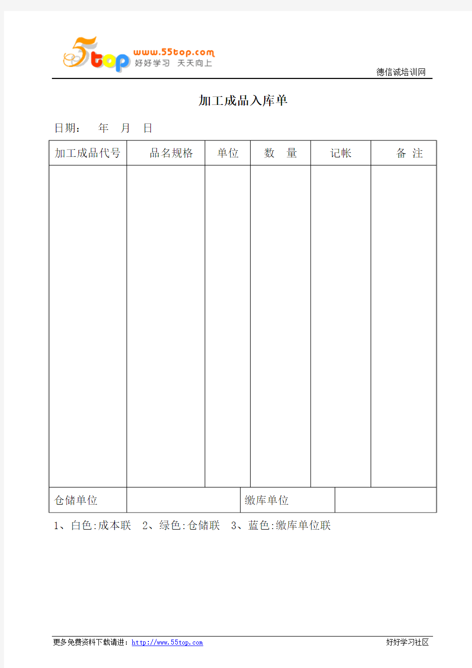 加工成品入库单