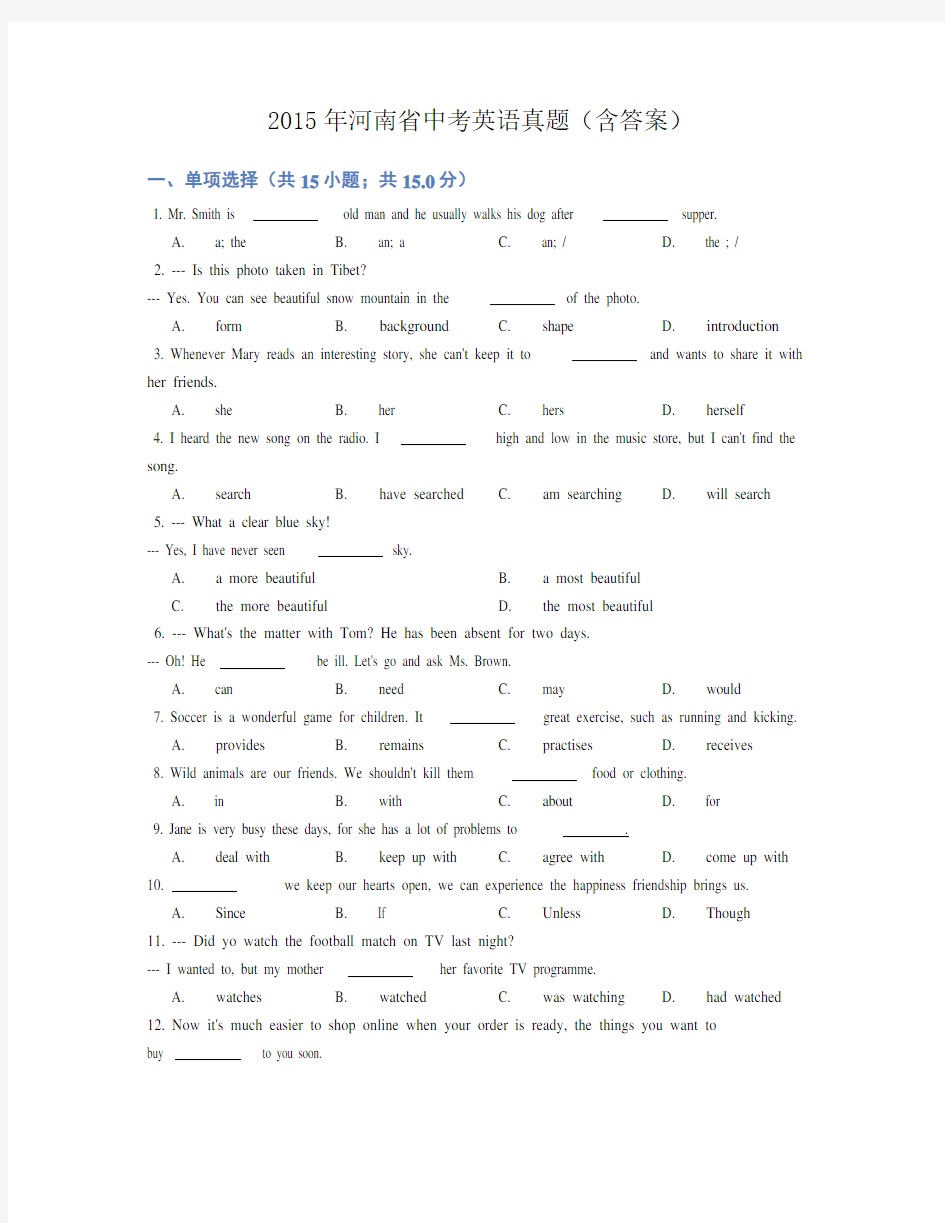 2015年河南省中考英语真题(含答案)