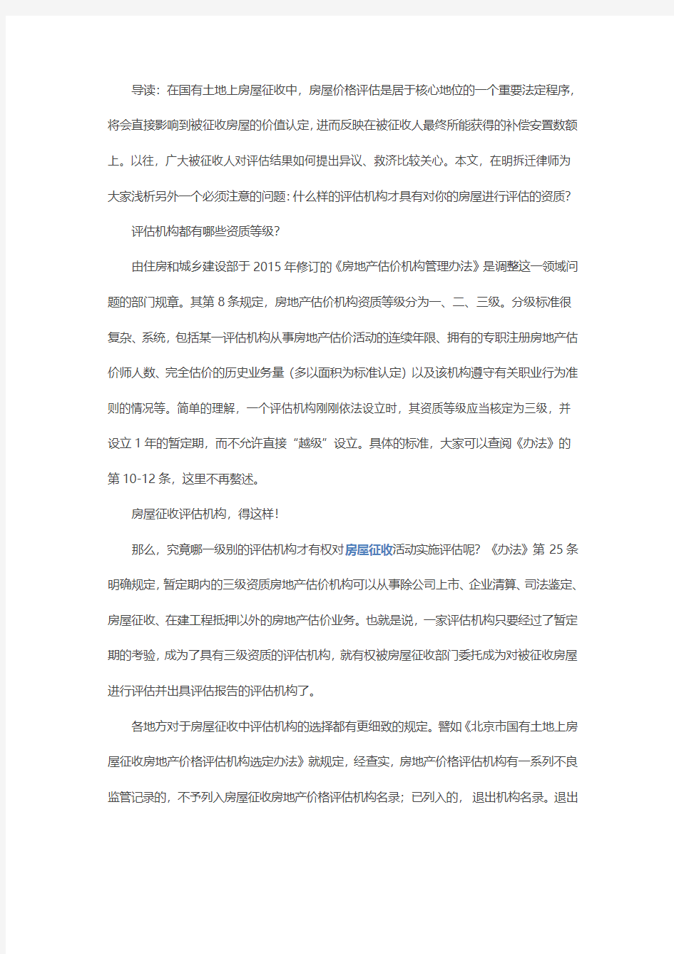 如何确定评估机构是否有权对你的房屋实施评估