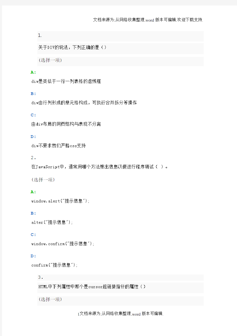 JavaWeb综合笔试题带答案