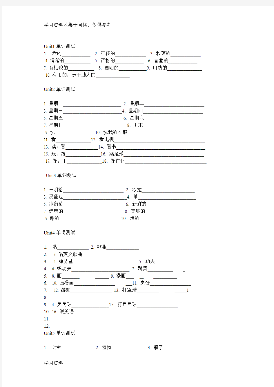 最新人教版小学五年级英语上册单词测试