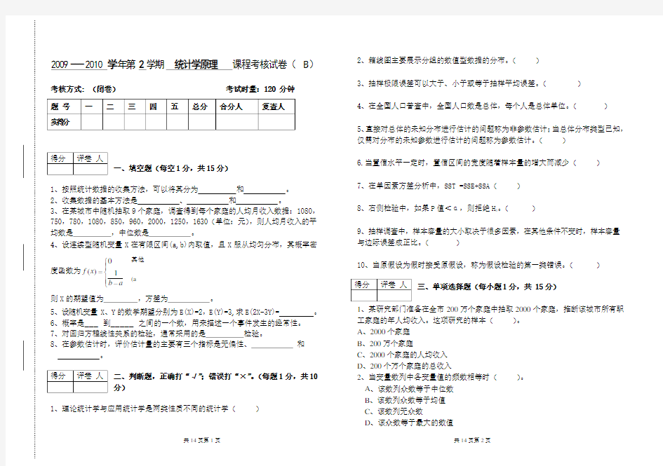 (完整版)统计学期末考试试卷