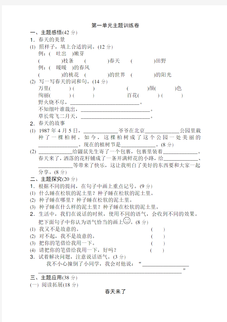 部编版小学二年级语文下册第一单元 主题训练卷(2020新)